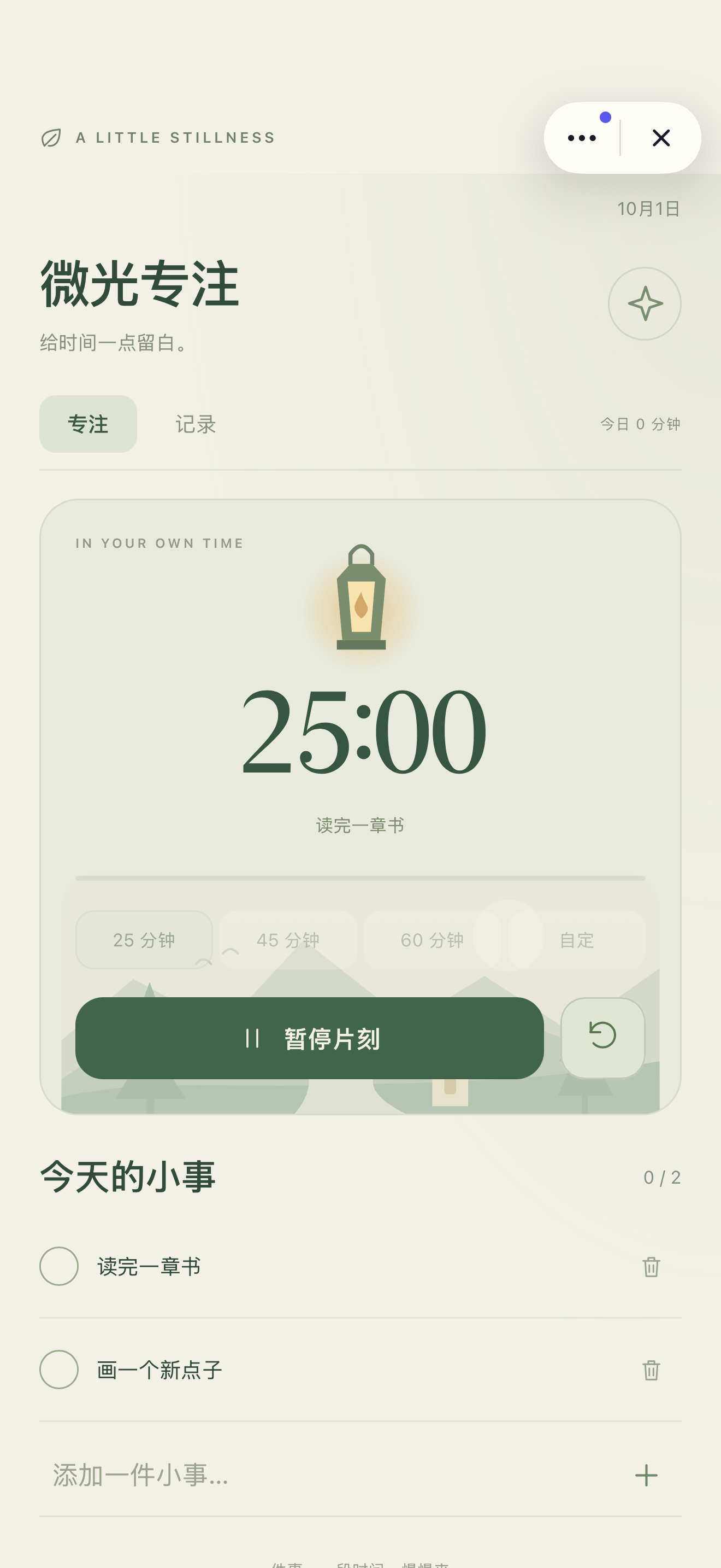 专注计时器