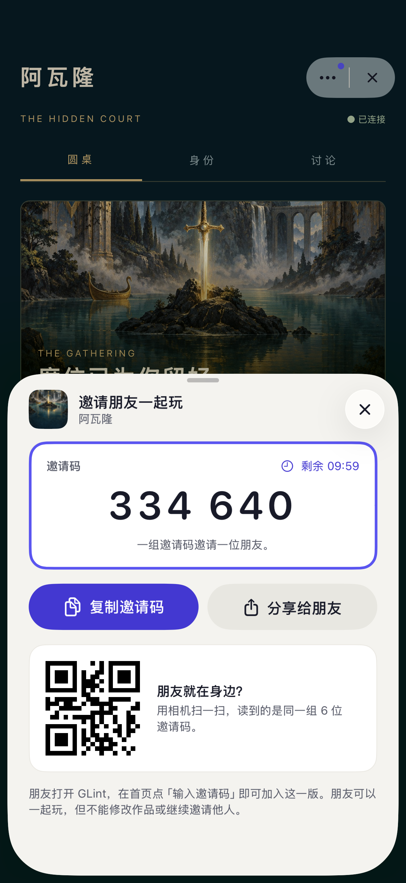 邀请朋友加入房间