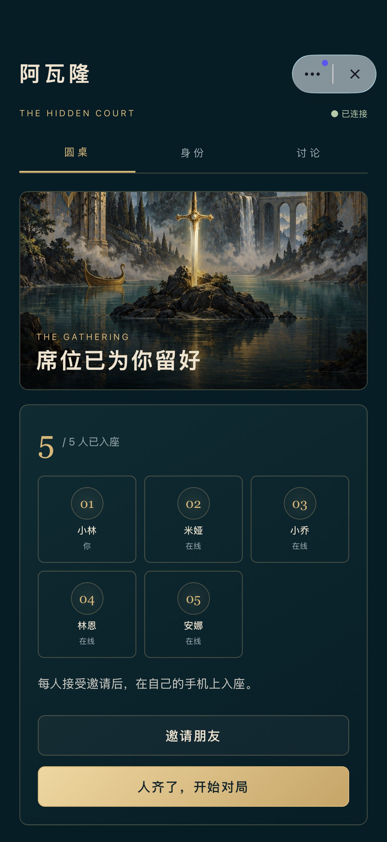 GLint 中的阿瓦隆在线房间