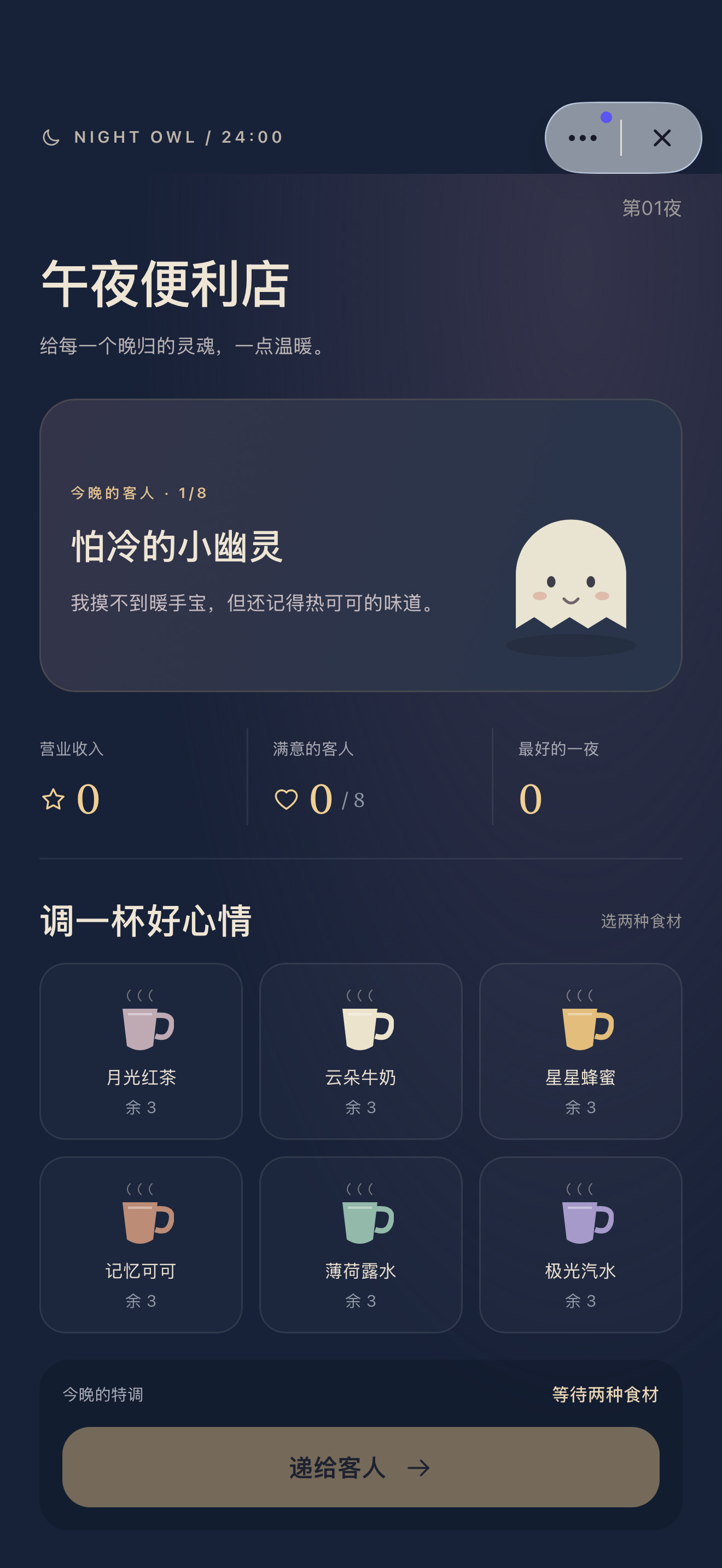 午夜便利店
